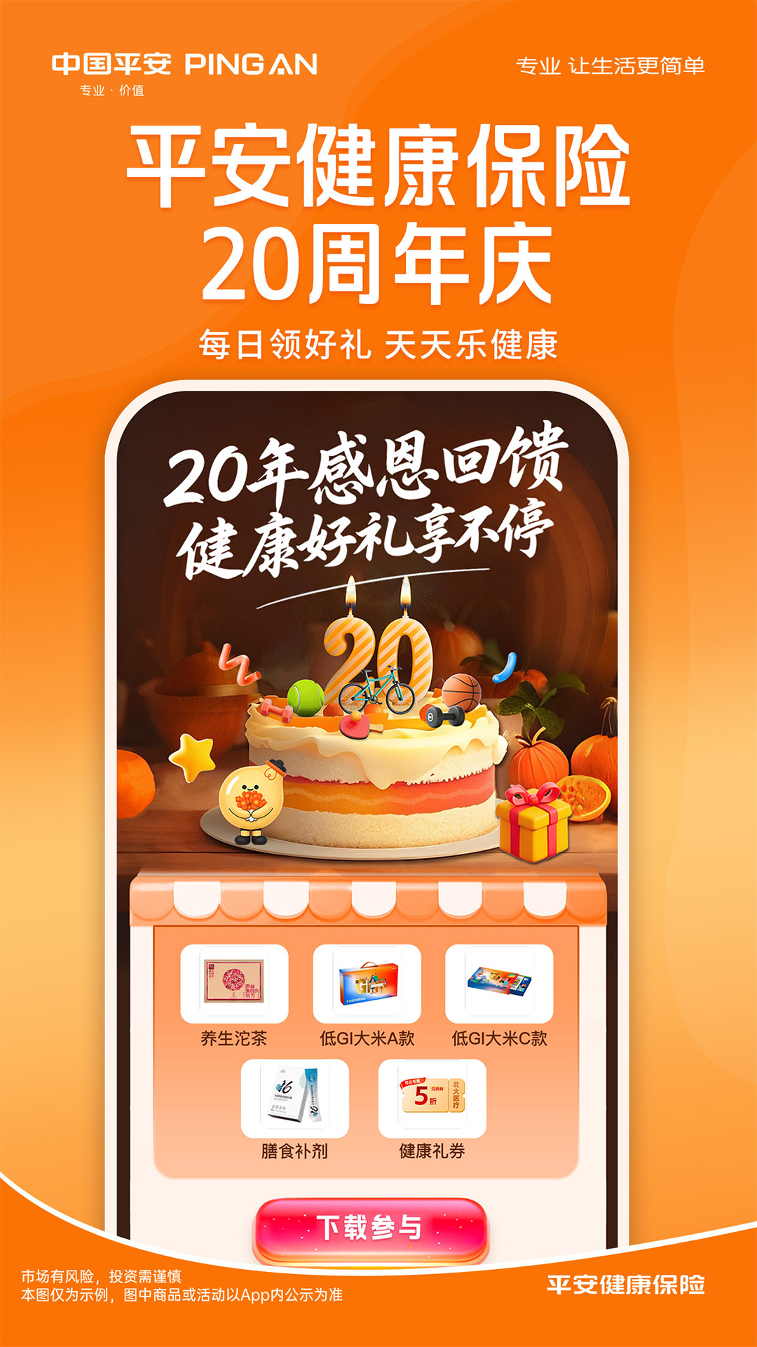 平安健康保險(xiǎn)截圖預(yù)覽