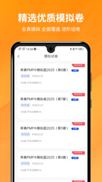 PMP項(xiàng)目管理助手截圖