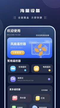 風(fēng)扇遙控器截圖
