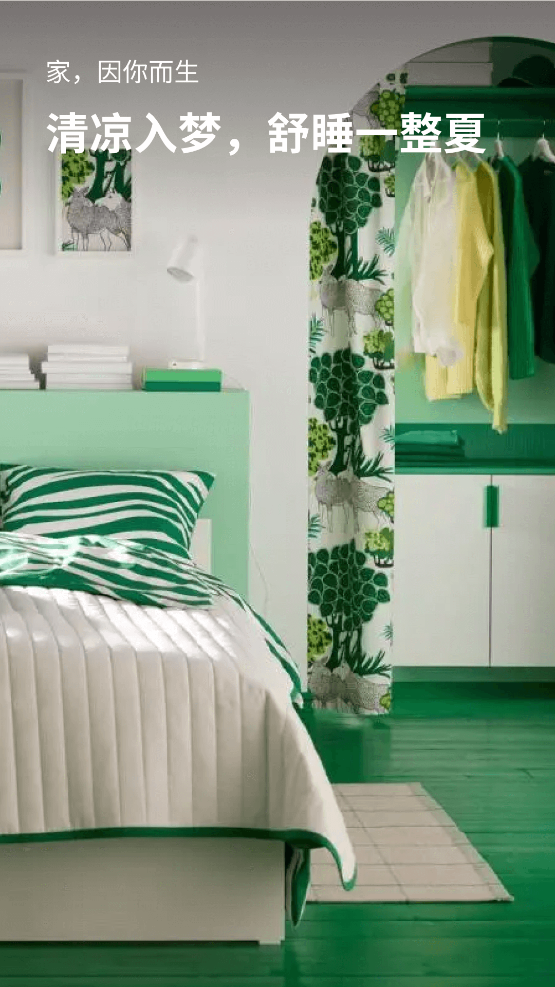 IKEA宜家家居截圖預(yù)覽