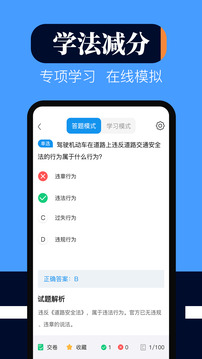 學(xué)法減分刷題寶典截圖