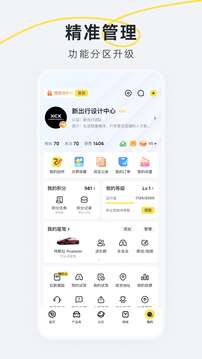 新出行截圖