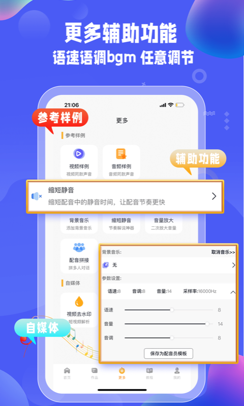 九錘配音截圖預(yù)覽
