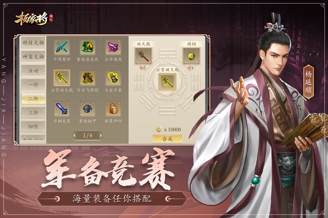 楊家將演義截圖預覽