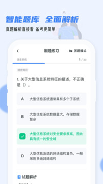 軟考通截圖