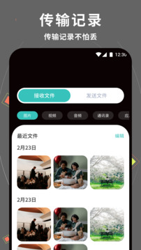 S換機(jī)截圖