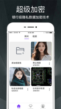 隱私相冊截圖