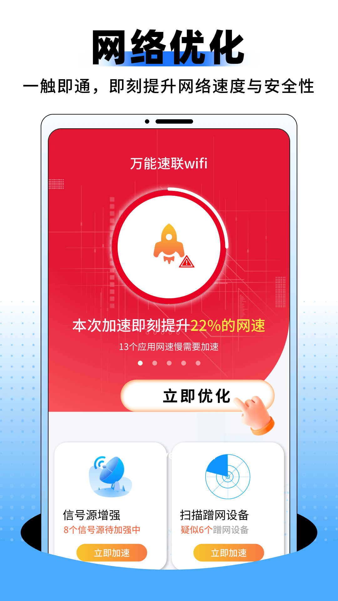 WiFi萬(wàn)能共享鑰匙截圖預(yù)覽