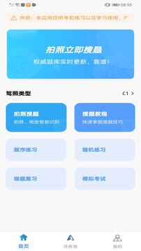 學(xué)法減分王截圖