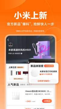小米商城截圖