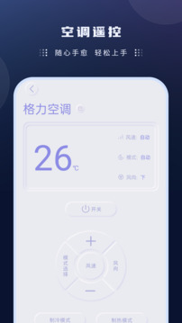 風(fēng)扇遙控器截圖