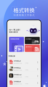 手機(jī)搬家大師截圖
