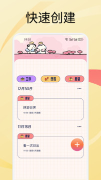 備忘記事錄截圖
