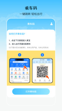 乘車二維碼截圖