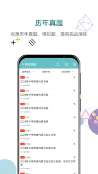 中考物理通截圖