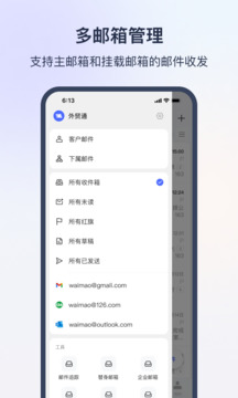 網(wǎng)易外貿(mào)通截圖