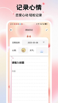 小星空日記截圖