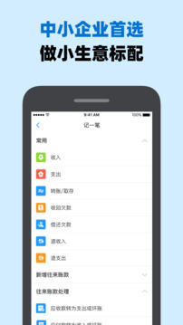 賬王記賬截圖