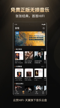 云賞HIFI截圖