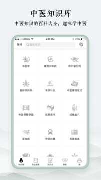 中醫(yī)通截圖