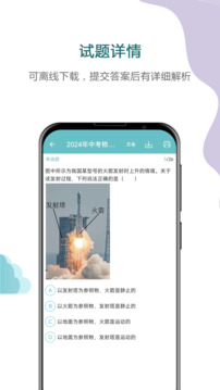 中考物理通截圖