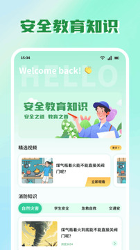 U校園智慧教學(xué)云平臺截圖