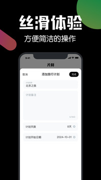 片刻截圖