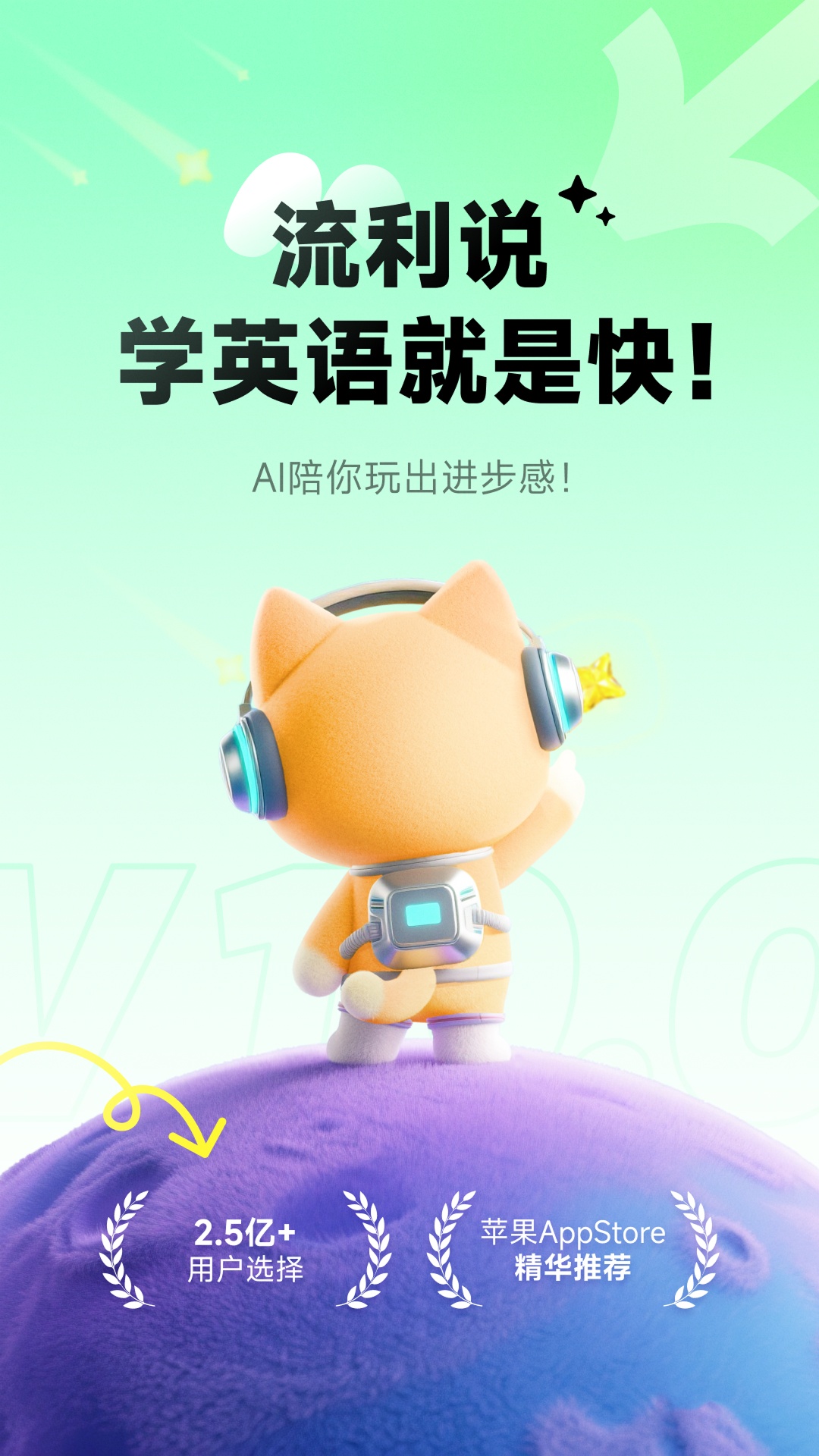 流利說-英語截圖預覽