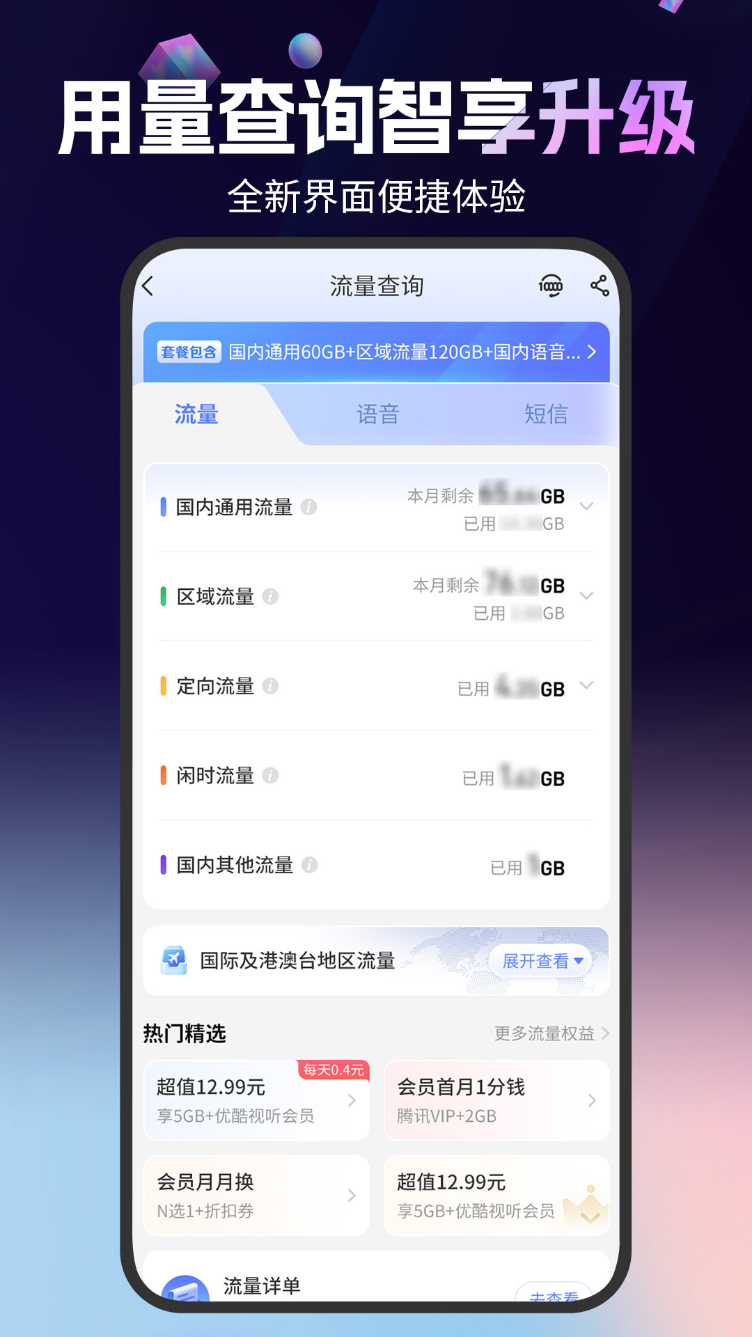 中國電信截圖預(yù)覽