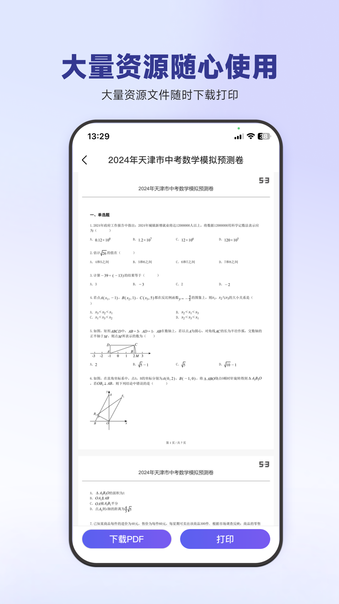 应用截图5预览
