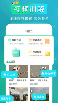 駕考一點(diǎn)通截圖