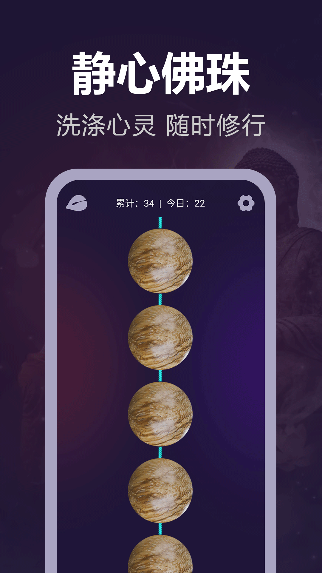 靜心電子木魚截圖預(yù)覽