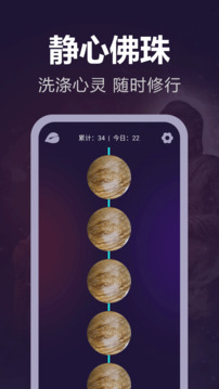 靜心電子木魚截圖