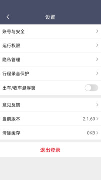 歐亞出行截圖