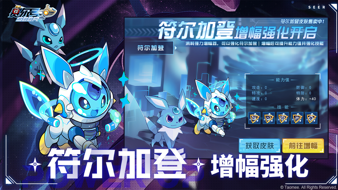 賽爾號截圖預(yù)覽