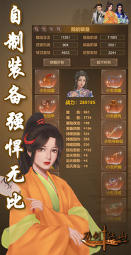 刀劍江山截圖