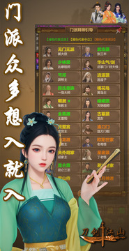 刀劍江山截圖