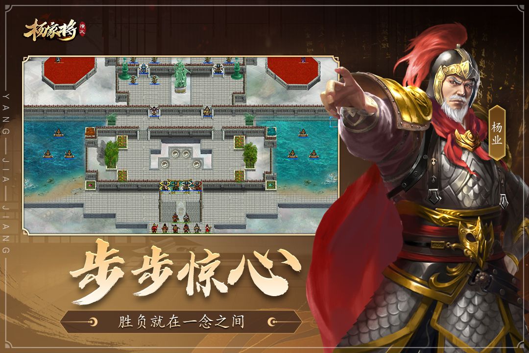 楊家將演義截圖預覽