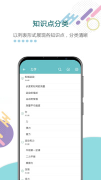 中考物理通截圖