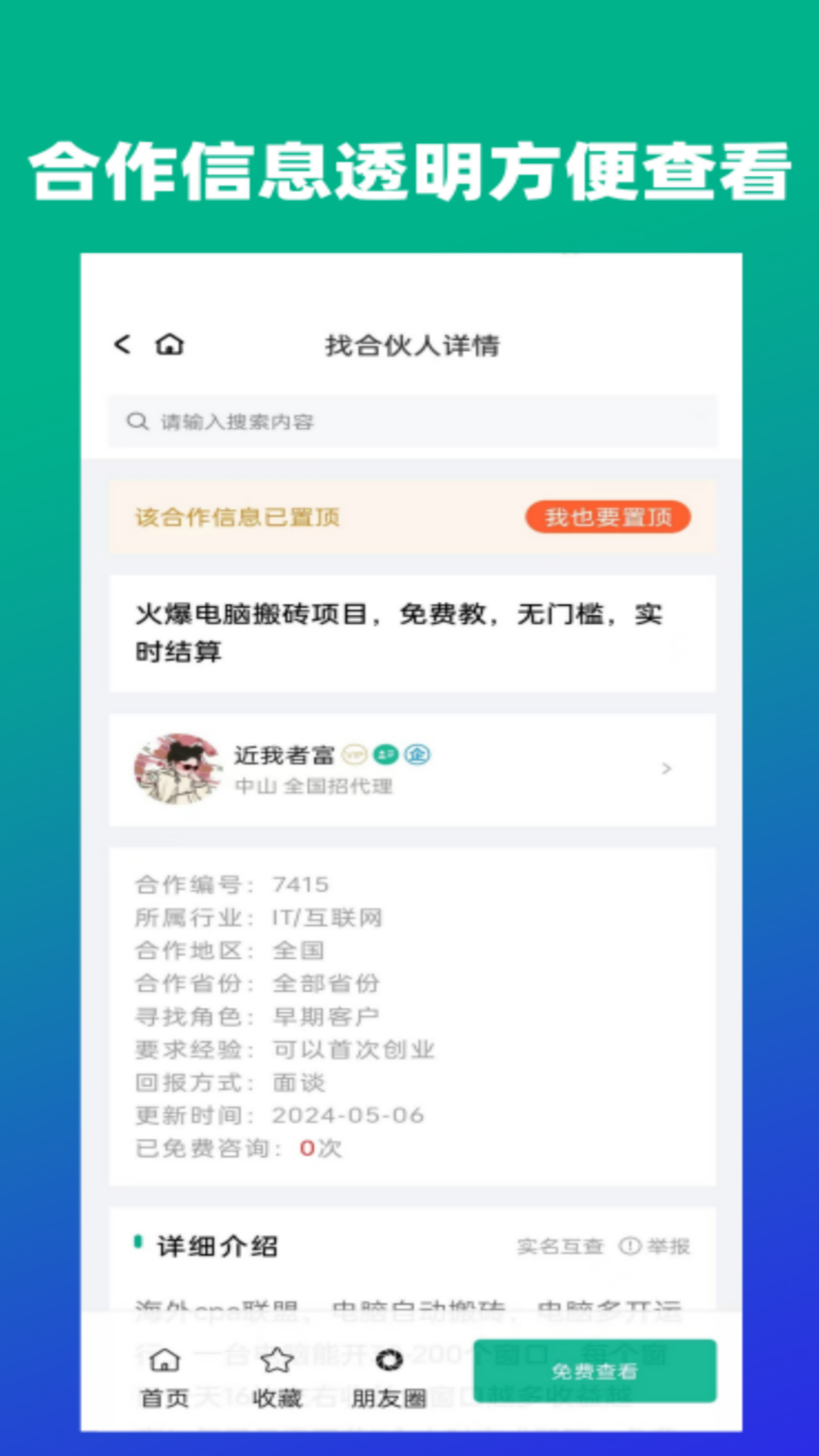 推聯(lián)接截圖預覽