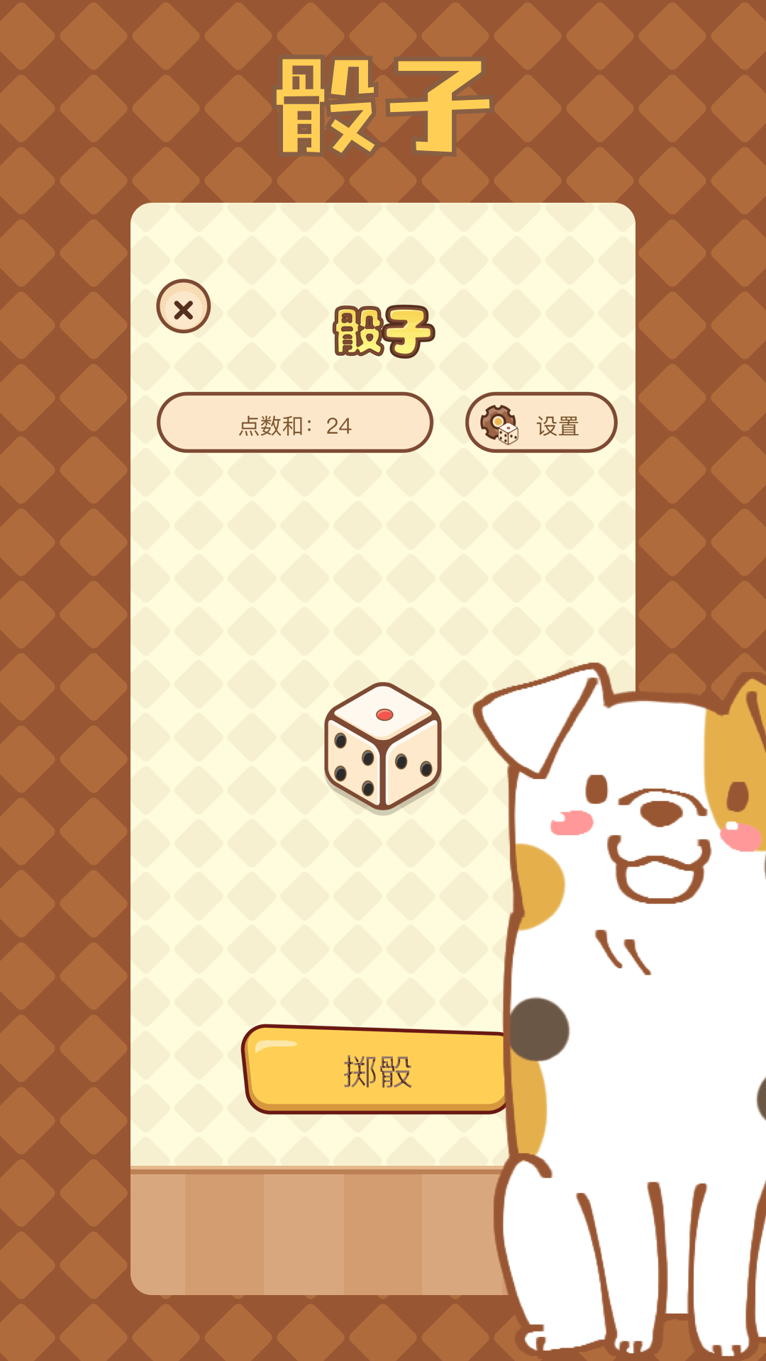 轉(zhuǎn)盤決定器截圖預(yù)覽