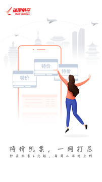 瑞航易行截圖