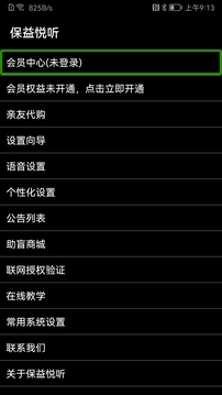 保益悅聽截圖
