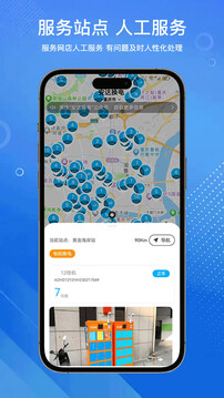 安達(dá)換電截圖