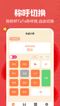 親戚稱呼計算器截圖