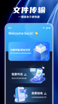 換機(jī)助手截圖