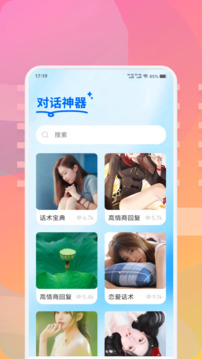 Mimico聊天截圖