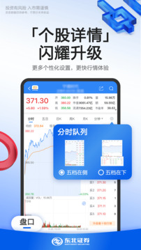 東北證券融e通截圖