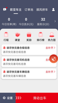 歐亞出行截圖