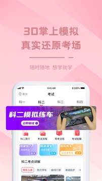 多多駕到-學(xué)員版截圖
